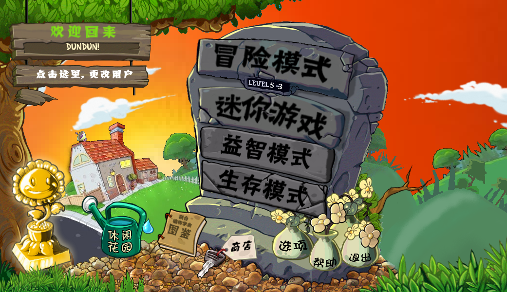 【下载】植物大战僵尸e版支线电脑版 v1.9.7 官方汉化版