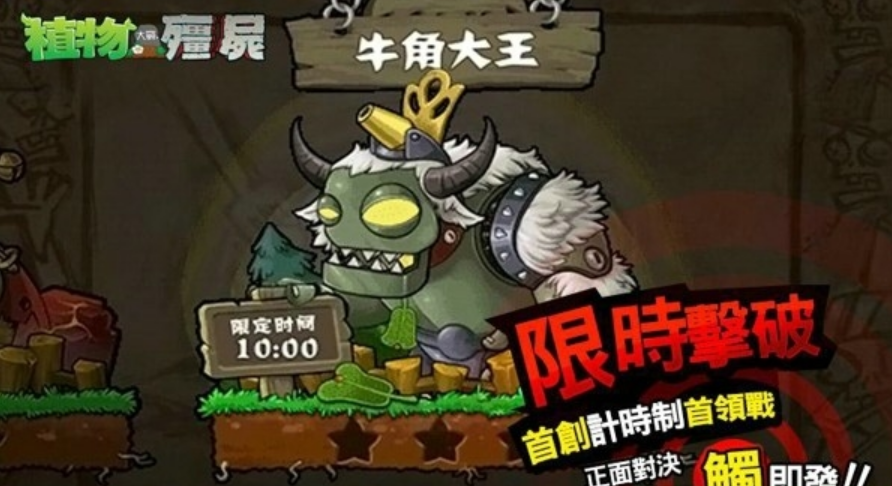 【下载】植物大战僵尸繁体中文版v31.5 安卓版