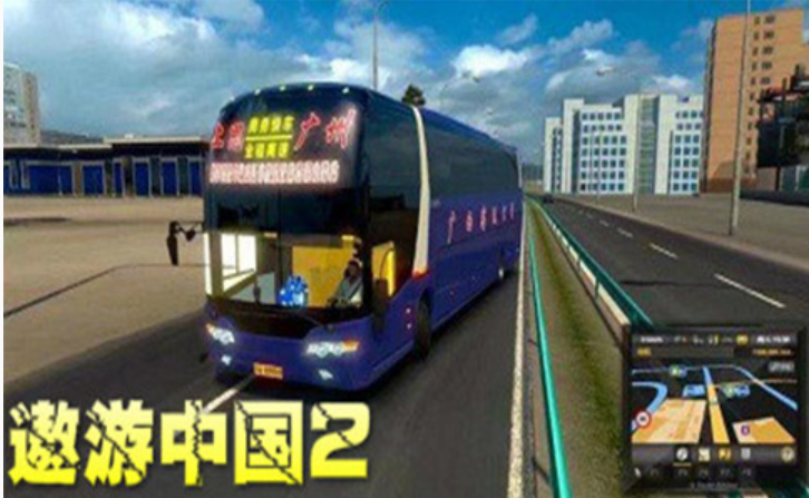 【下载】遨游中国1.28