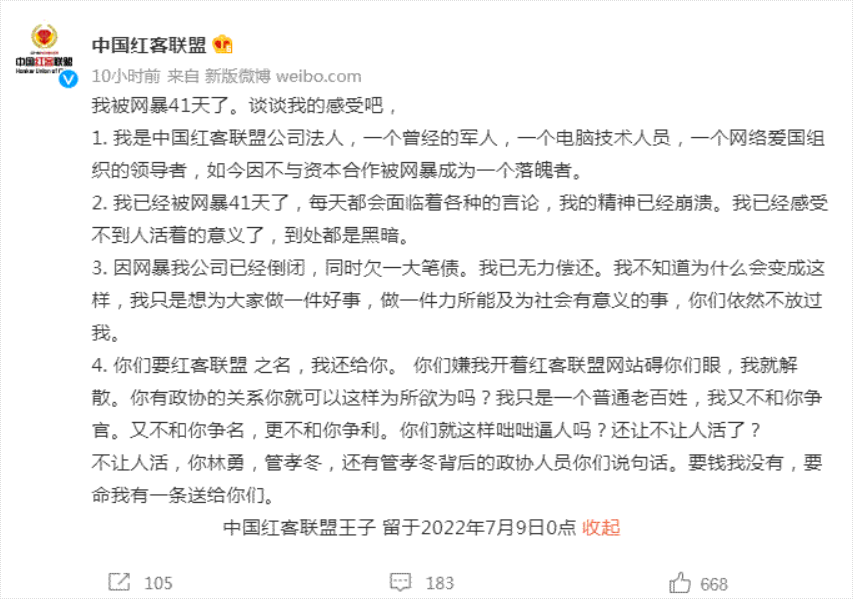 中国红客联盟因内讧解散