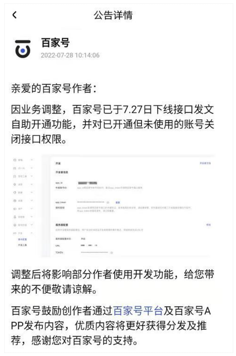 百家号取消接口发文功能：插外链获权重被堵死