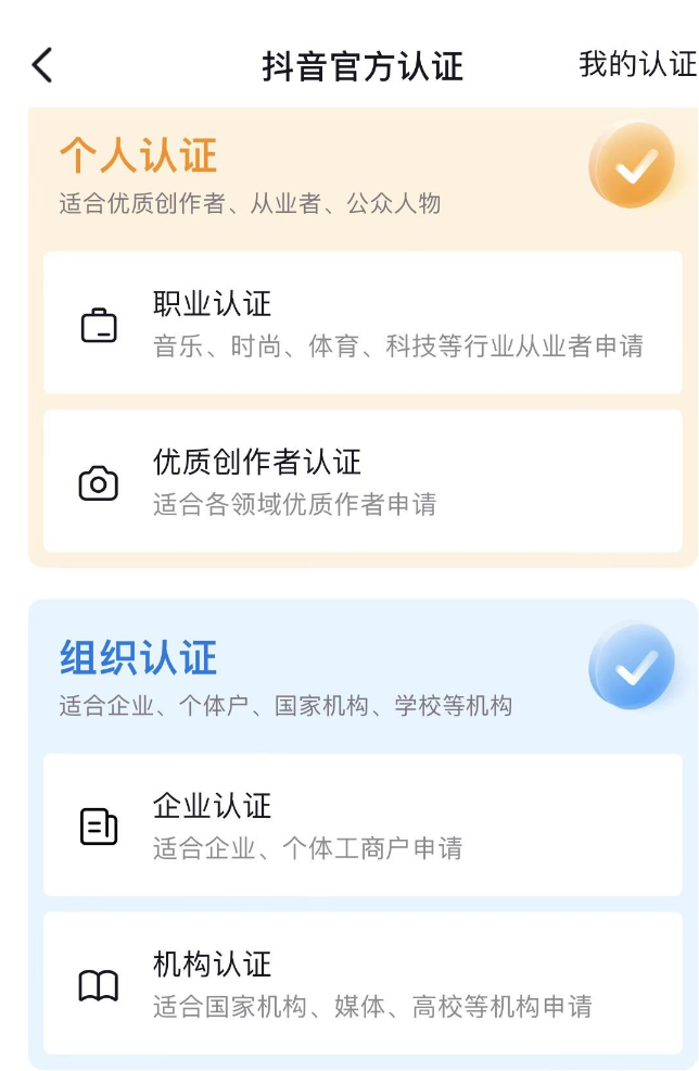 怎么认证抖音电商优质作者？