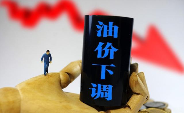 好消息！油价年内第7降！加满一箱油，可以少花12元