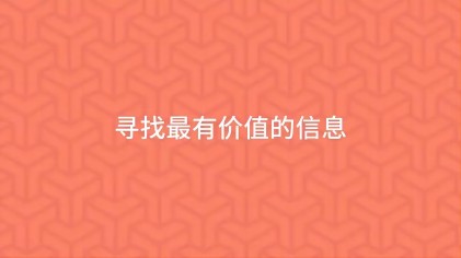 如何找到网上最好的资源？