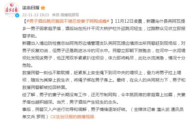 男子酒后跳河因不堪忍受妻子无节制网购